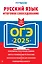 ОГЭ-2025. Русский язык. Итоговое собеседование — 3048198 — 1