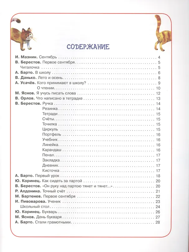 Книга 100 стихов о школе (Агния Барто) — 2