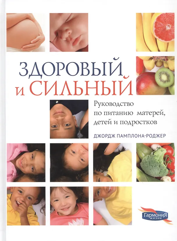 Книга Здоровый и сильный () — 1