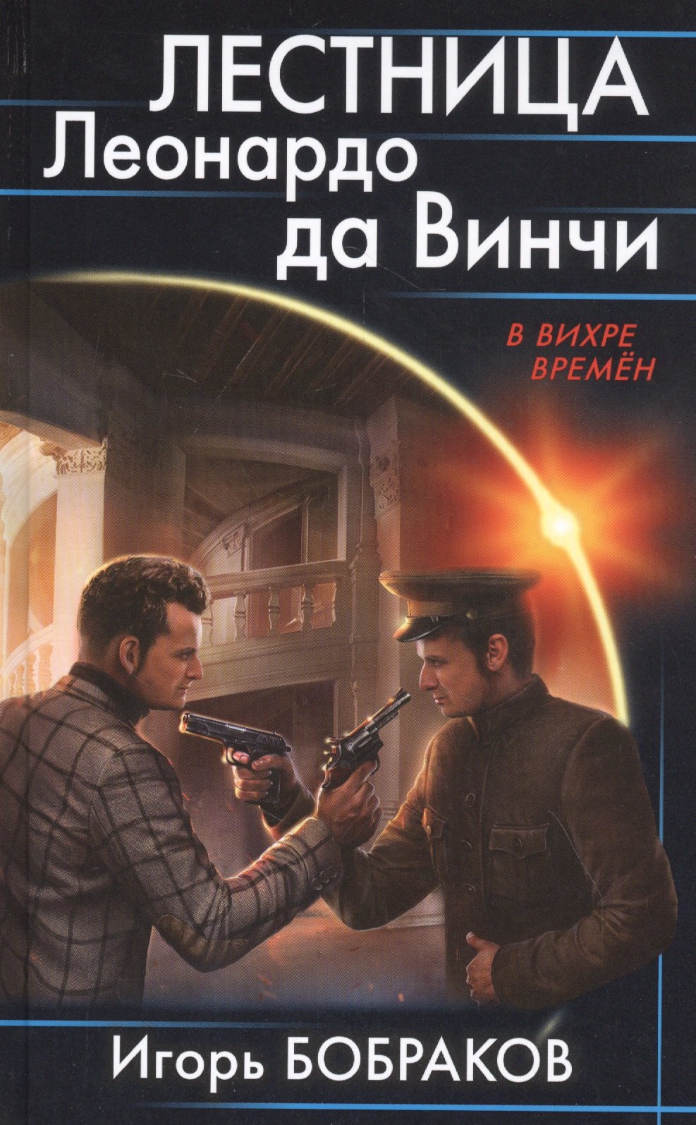 

Лестница Леонардо да Винчи