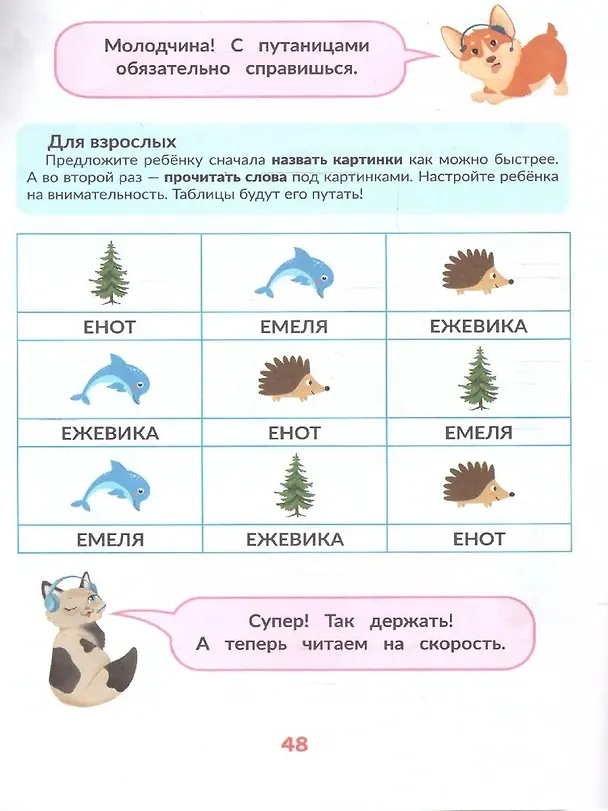 Книга Скорочтение для детей 6 лет: скорая помощь для тех, кто хочет читать быстрее дп (Елена Скатова) — 3