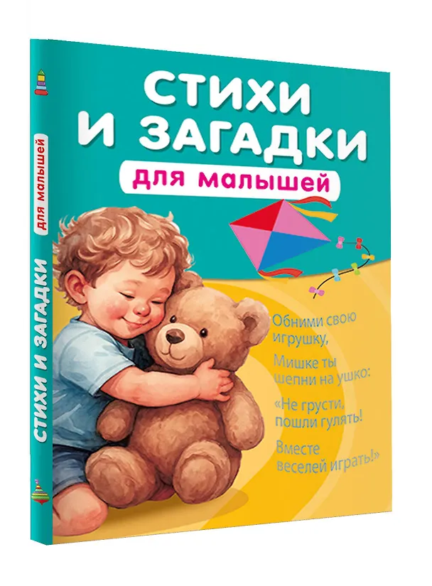 Книга Стихи и загадки для малышей (Катерина Добрая) — 4