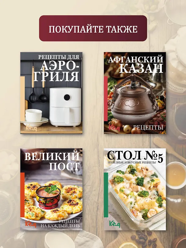 Книга Квас и чайный гриб. Рецепты (Сергей Аврамчук) — 7
