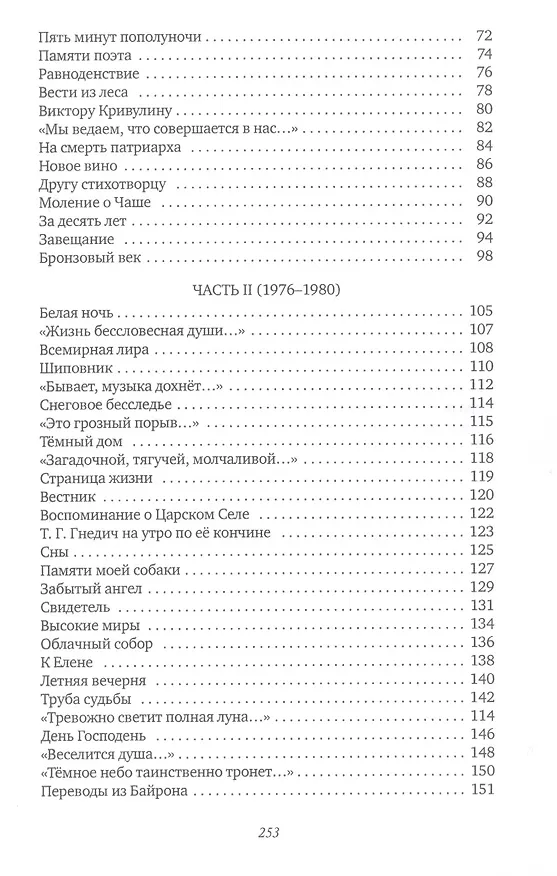 Книга В среде пустот: стихотворения: поэмы (Олег Охапкин) — 3