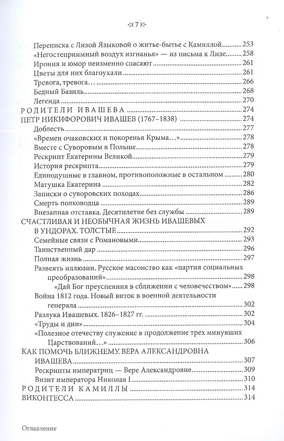 Книга Анна Сергеевна Вырубова: Вкус к жизни (Екатерина Федорова) — 6