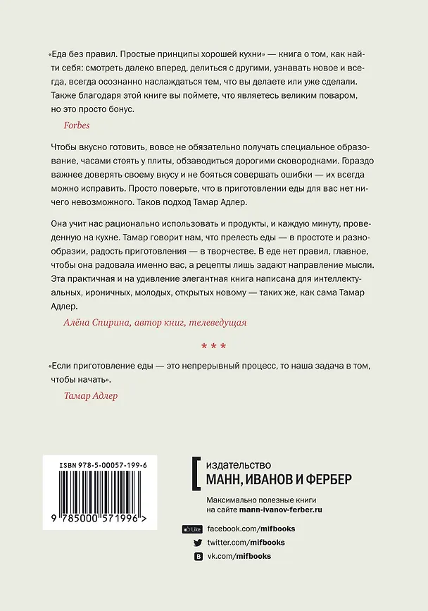 Книга Еда без правил. Простые принципы хорошей кухни (Тамар Адлер) — 2