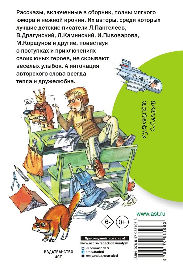 Книга Самые смешные истории (В. Драгунский, Л. Каминский, В. Осеева и др.) (Леонид Пантелеев, Валентина Осеева, Виктор Драгунский, Г.Н. Губанова) — 2
