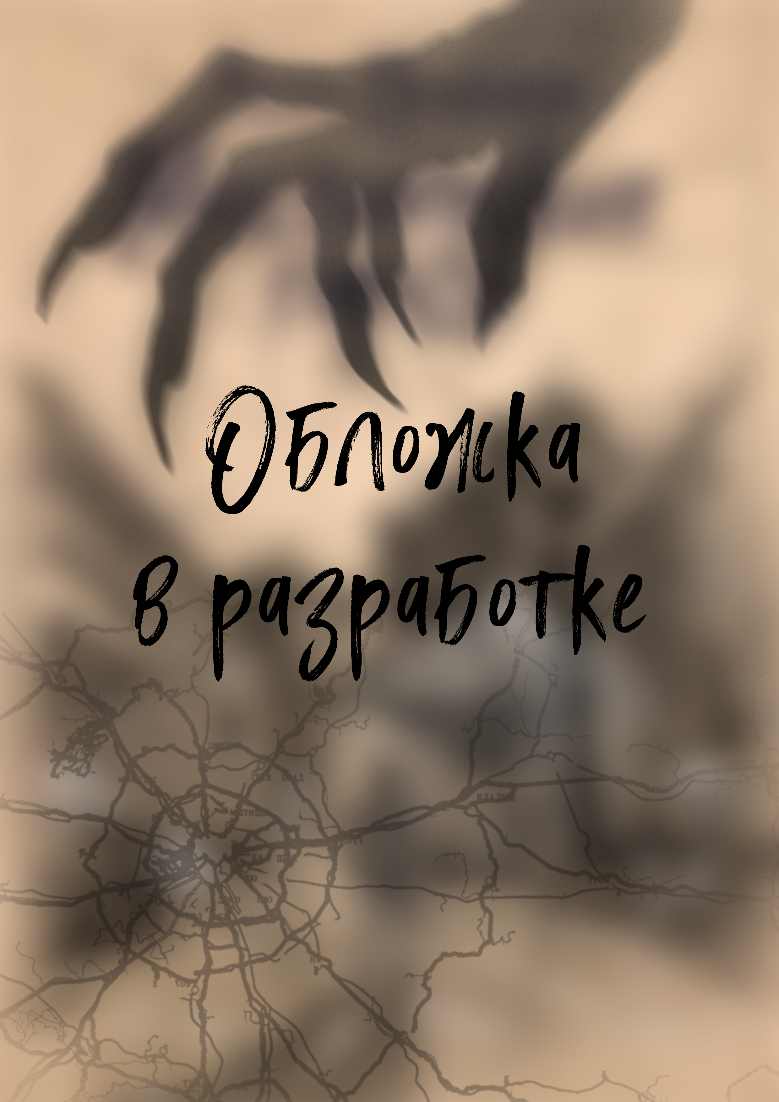 Анна Александровна Пронина Мистические города