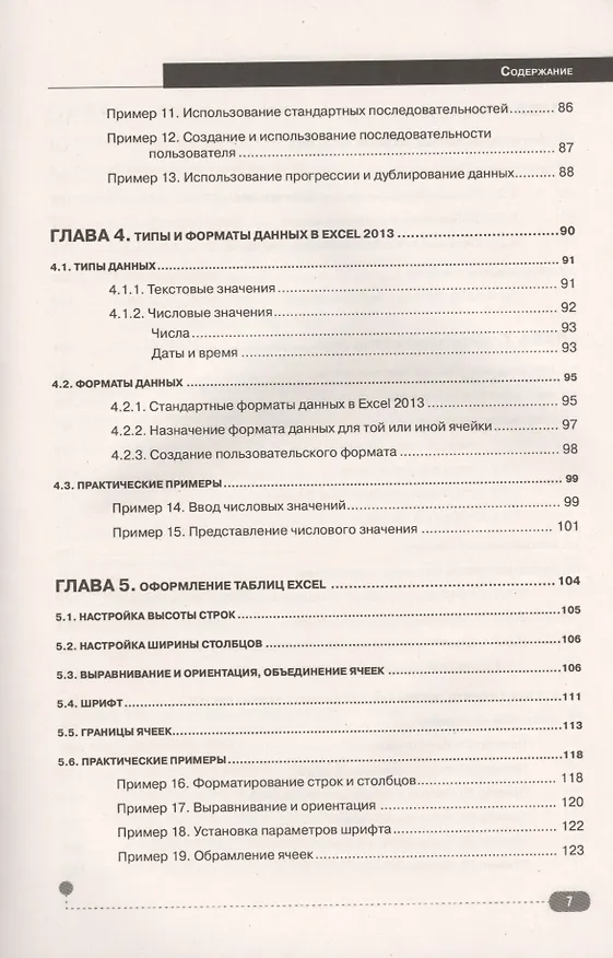 Книга Excel 2013. Пошаговый самоучитель + справочник пользователя на каждый день () — 4