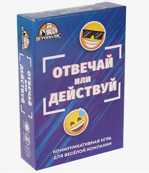 Настольная игра "Отвечай или действуй" 2937435