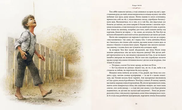Книга Приключения Тома Сойера (Марк Твен) — 6