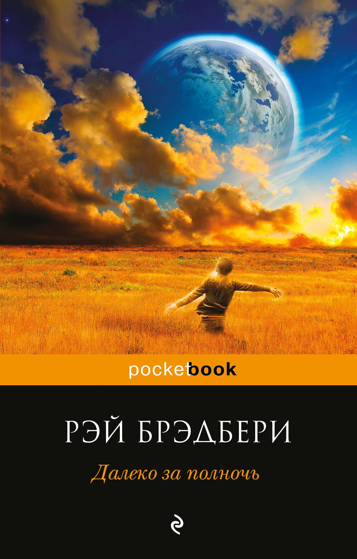 

Далеко за полночь