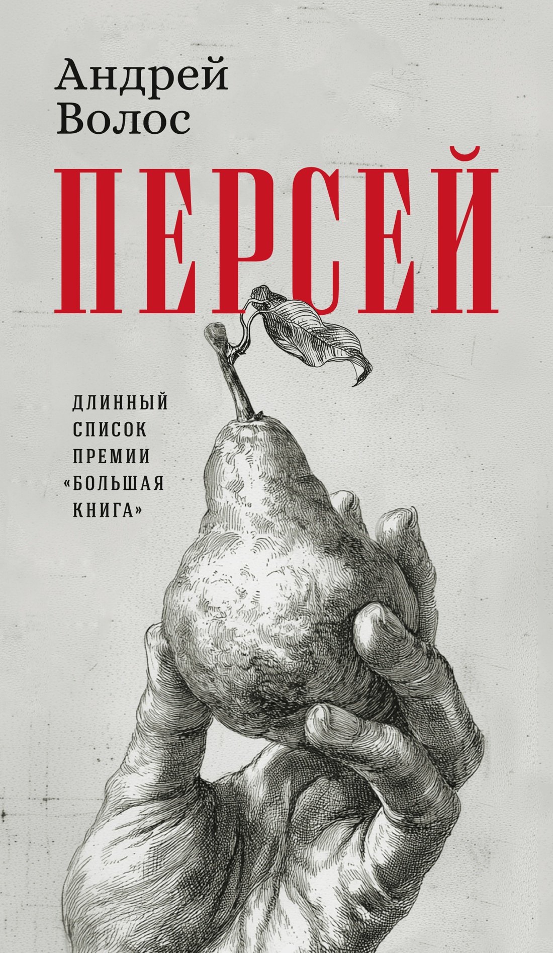 

Персей