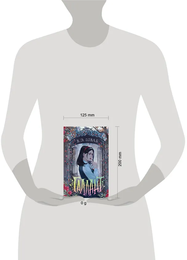 Книга Галлант (Виктория Шваб) — 15