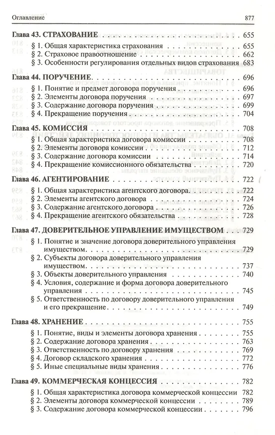 Гражданское право: учебник в 3 т. Т. 2 2195916 — 4