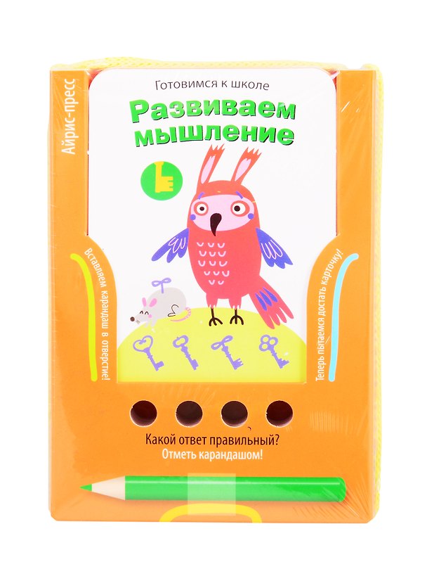 Книга Готовимся к школе. Развиваем мышление (Елена Куликова) — 1