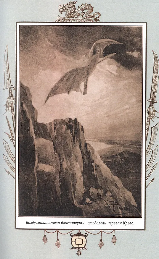 Книга Сыны воздуха (Эмилио Сальгари) — 6