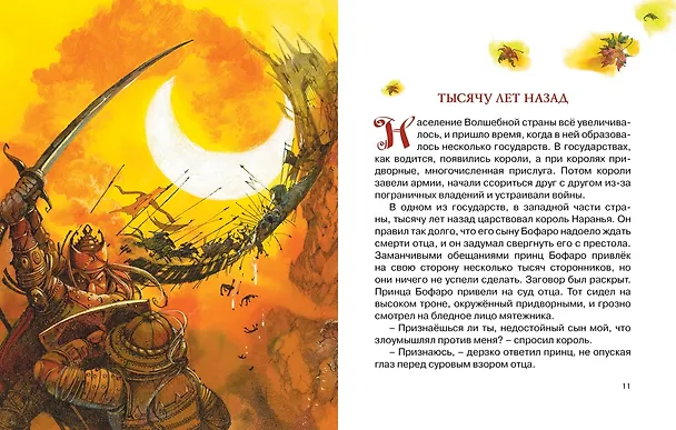 Книга Комплект "Волшебник Изумрудного города. Все приключения в 6 книгах" (Александр Волков) — 21