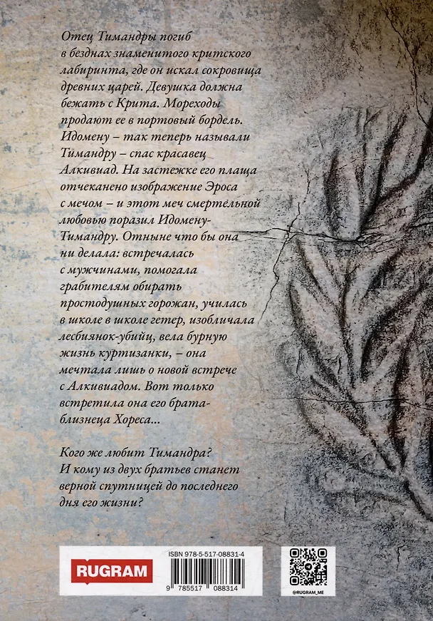 Книга Меч Эроса (Елена Арсеньева) — 2
