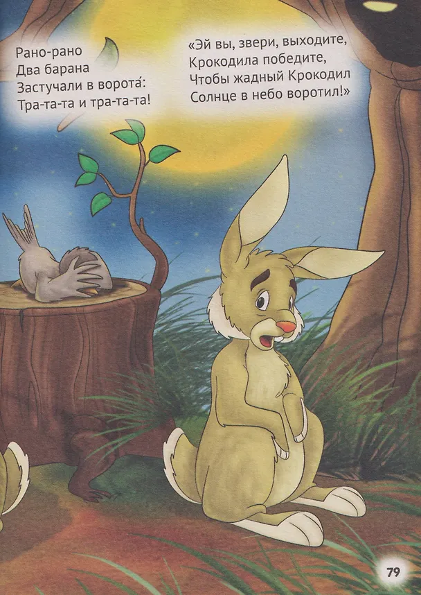 Книга Корней Чуковский. Для детей (Корней Чуковский) — 6