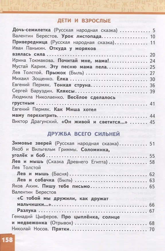 Книга Литературное чтение. 3 класс. Учебник. В двух частях. Часть 1 (Светлана Болотова, Борис Меркин, Геннадий Меркин) — 2