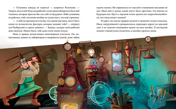 Книга Письмо из будущего. Сказка, которая учит никогда не сдаваться и идти к намеченной цели вопреки обстоятельствам (Татьяна Куриленкова) — 6