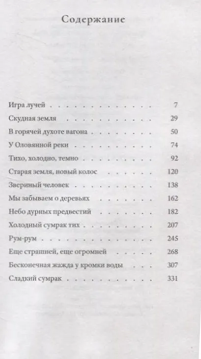 Книга Сонет с неправильной рифмовкой: книга рассказов (Александр Соболев) — 2