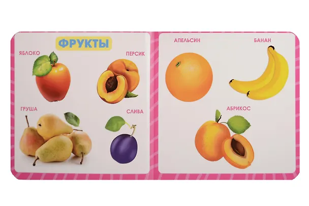Книга Овощи, фрукты, ягоды () — 2