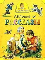 Рассказы