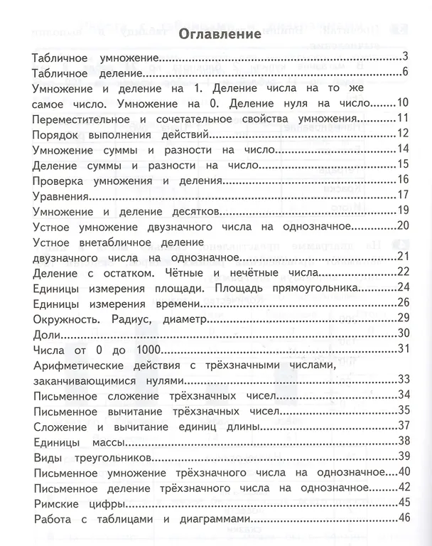 Книга Как я понял тему. Математика. 3 класс. Тематические задания (правила, примеры, упражнения) (Владимир Хвостин) — 2