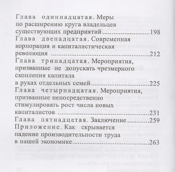 Книга Капиталистический манифест (Луис Келсо) — 3