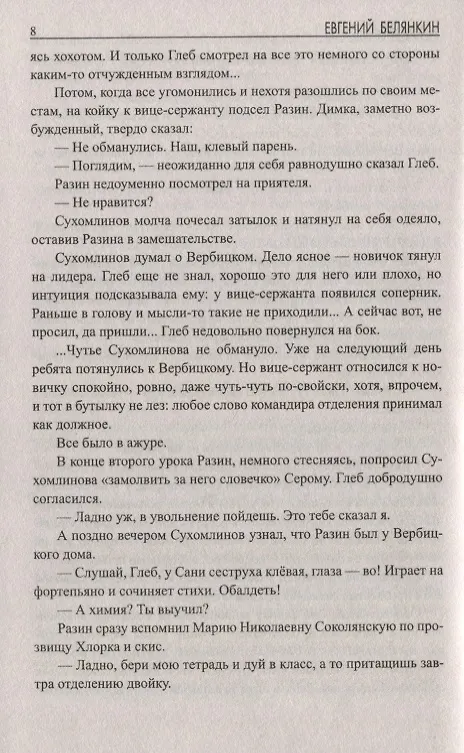 Книга Танец любви (Евгений Белянкин) — 6