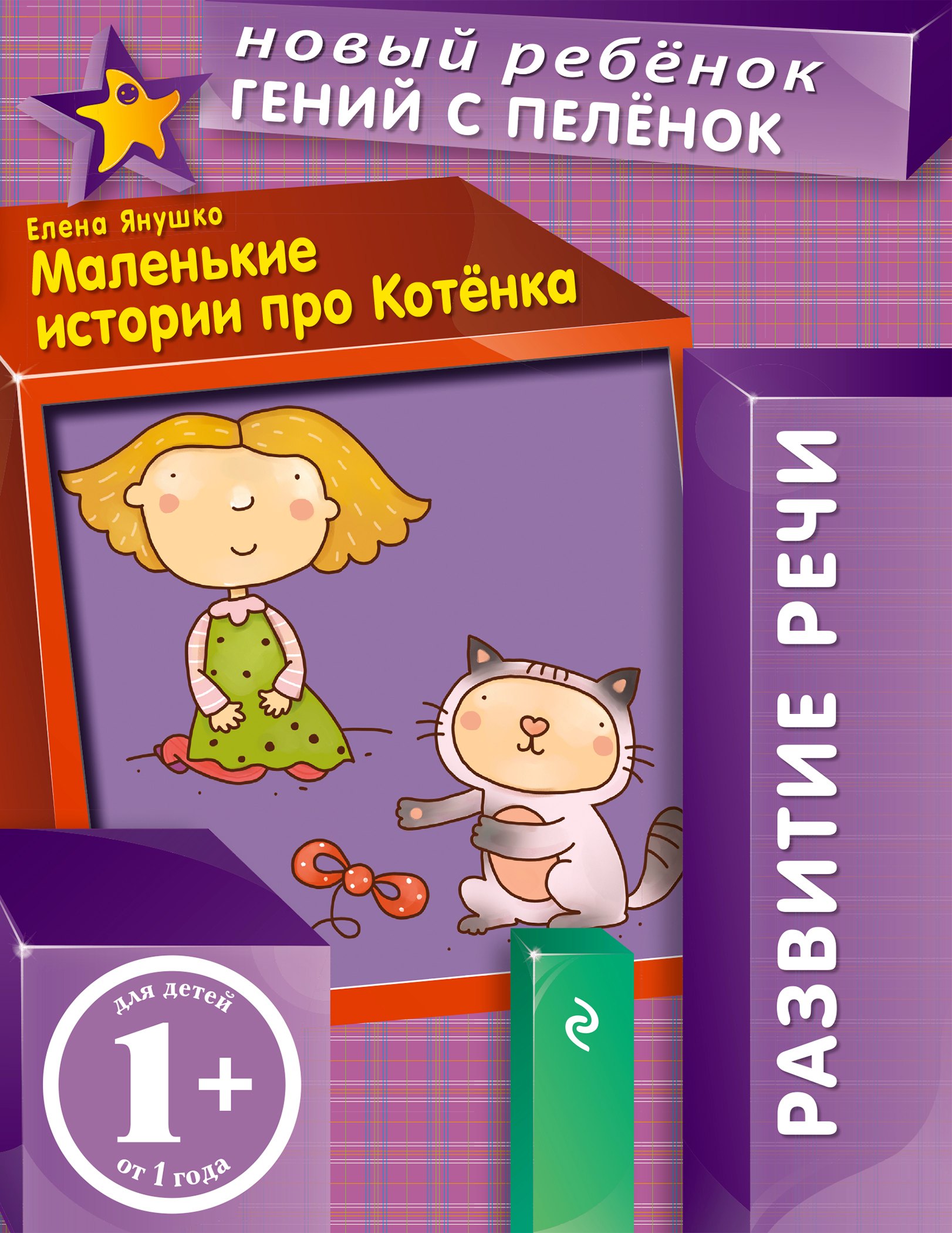 

Маленькие истории про Котенка