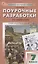 Литература. 7 класс. Поурочные разработки к УМК В. Я. Коровиной — 3043963 — 1