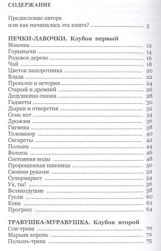 Книга Сказки бояна (Владимир Борисов) — 2