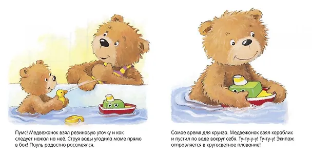 Книга Первые книжки малыша. Мишка, мишка, искупайся! (Сандра Гримм) — 3