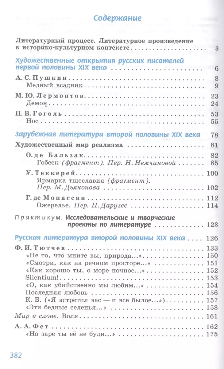 Литература. 10 класс. Базовый и углубленный уровни. В 2 частях. Часть 1.  Часть 2. Учебник (комплект из 2 книг) (Виктор Чертов) - купить книгу с  доставкой в интернет-магазине «Читай-город». ISBN: 978-5-09-074696-0