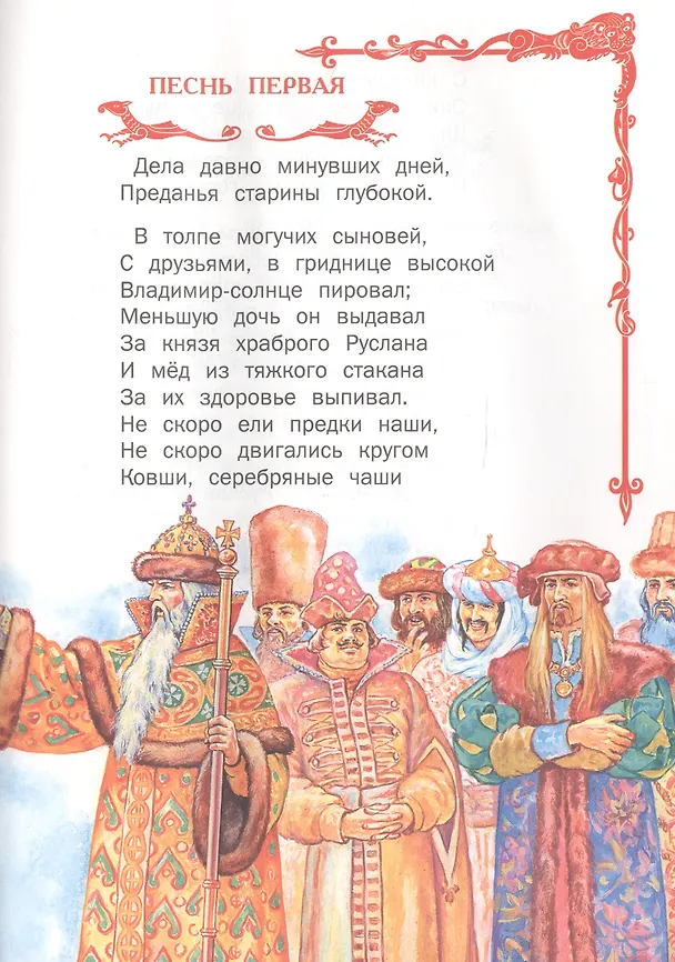 Книга А. С. Пушкин. Сказки (Александр Пушкин) — 5