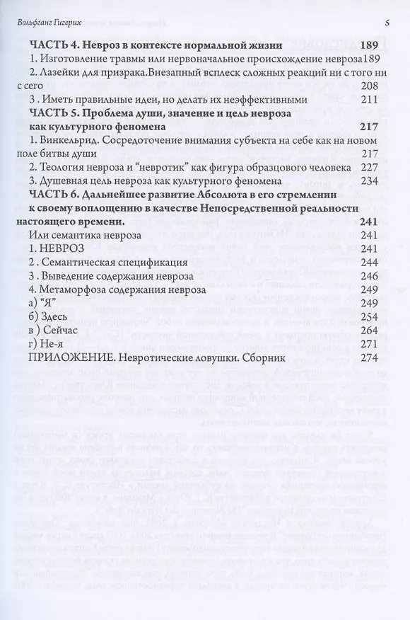Книга Невроз. Логика метафизической болезни () — 3