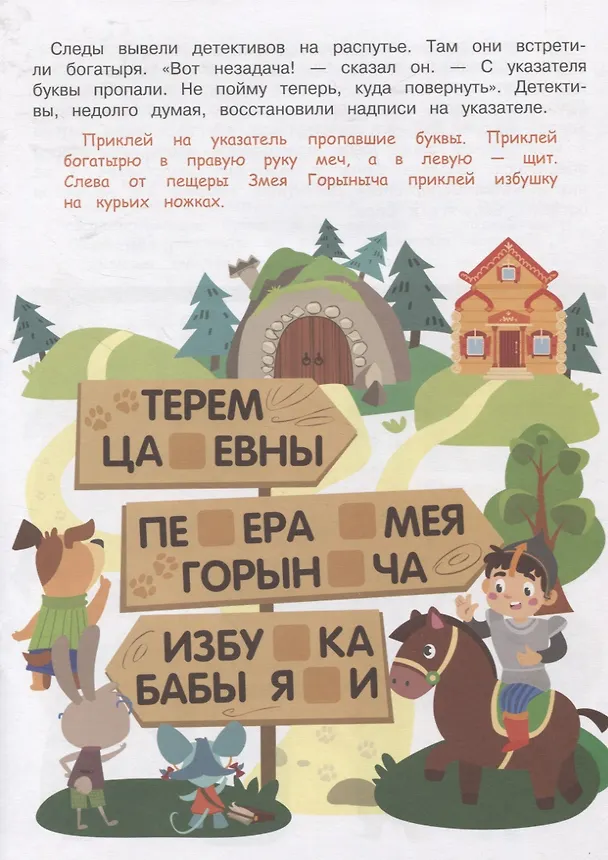 Книга Детектив с наклейками. А упала, Б пропала. Выпуск 3 (Анна Савранская) — 2