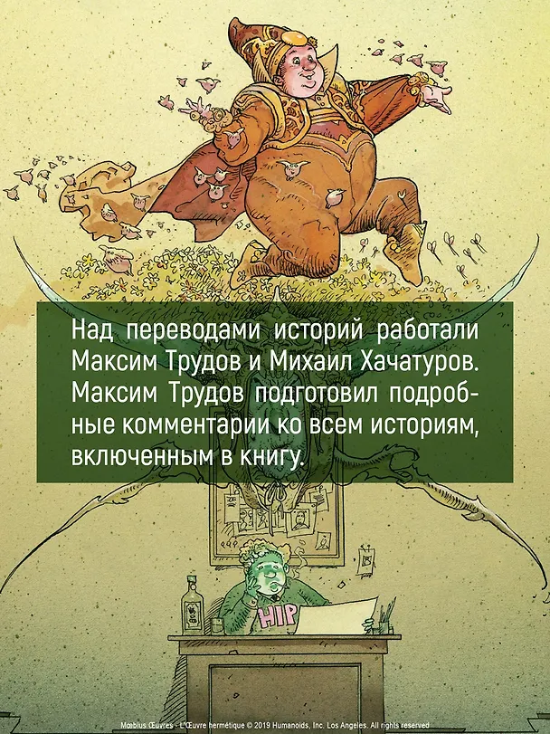 Мёбиус. Избранное. Книга 1 3111669 — 8