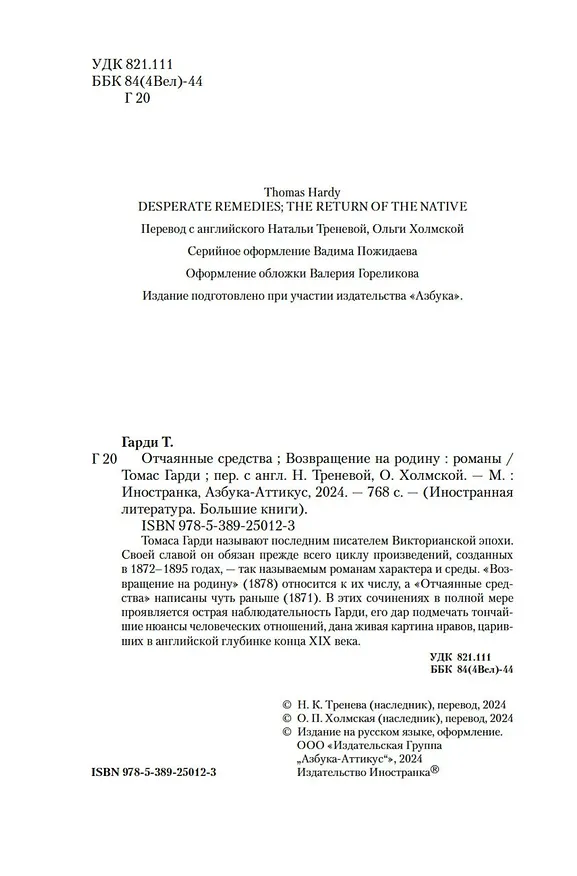 Книга Отчаянные средства. Возвращение на родину (Томас Гарди) — 10