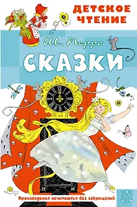 Сказки