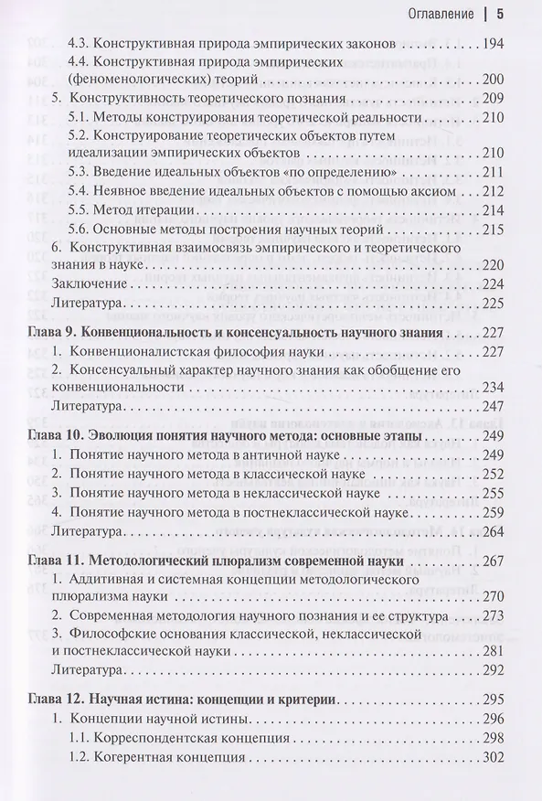Книга Конструктивистская эпистемология (Сергей Лебедев) — 5
