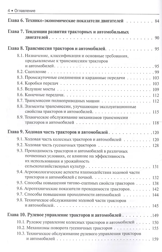 Книга Тракторы и автомобили Конструкция (м) Поливаев () — 3