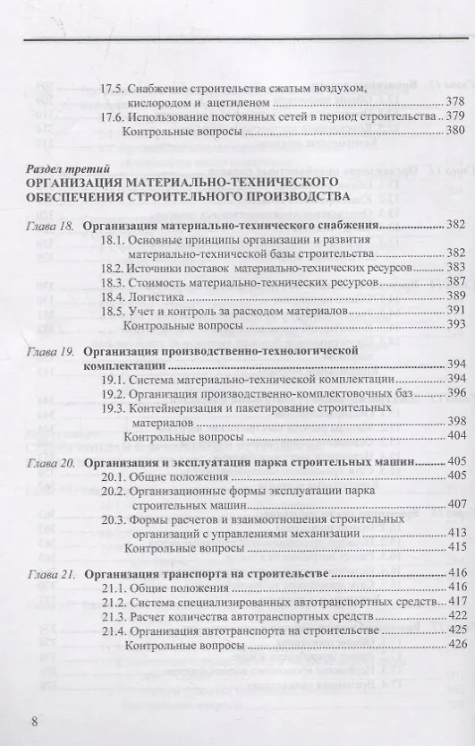 Книга Организация строительного производства (7 изд.) (м) Дикман () — 6