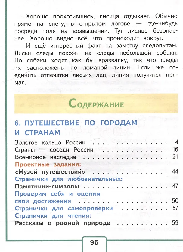 Книга Окружающий мир. 3 класс. Учебное пособие. В 4 частях. Часть 4 (для слабовидящих обучающихся) (Андрей Плешаков) — 2