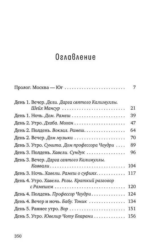 Книга Исчезновение в Старом Дели (Сергей Москалев) — 2