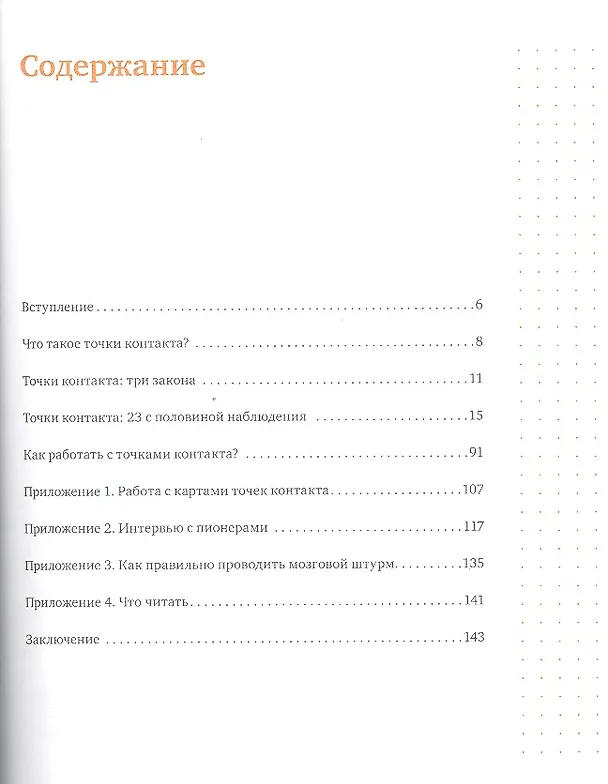 Книга Точки контакта (Игорь Манн) — 4