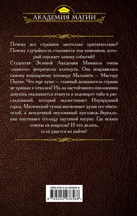 Книга Тайна Изумрудного города. Шанс для шута (Александра Черчень) — 2